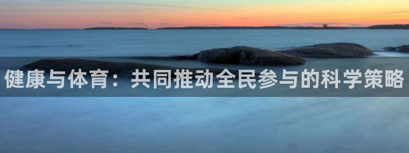 JJB竞技宝官方正版app娱乐首页官网下载