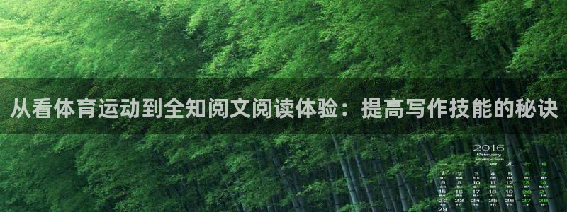 德国JJB竞技宝官方正版app集团：从看体育运动到全